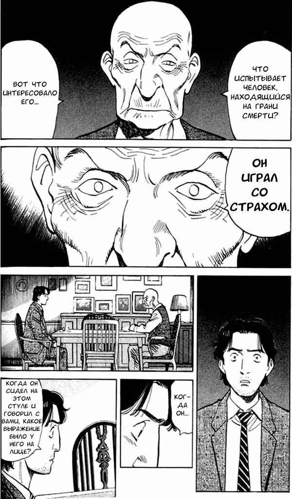 Монстр — Том 2 · Глава 10, страница 18