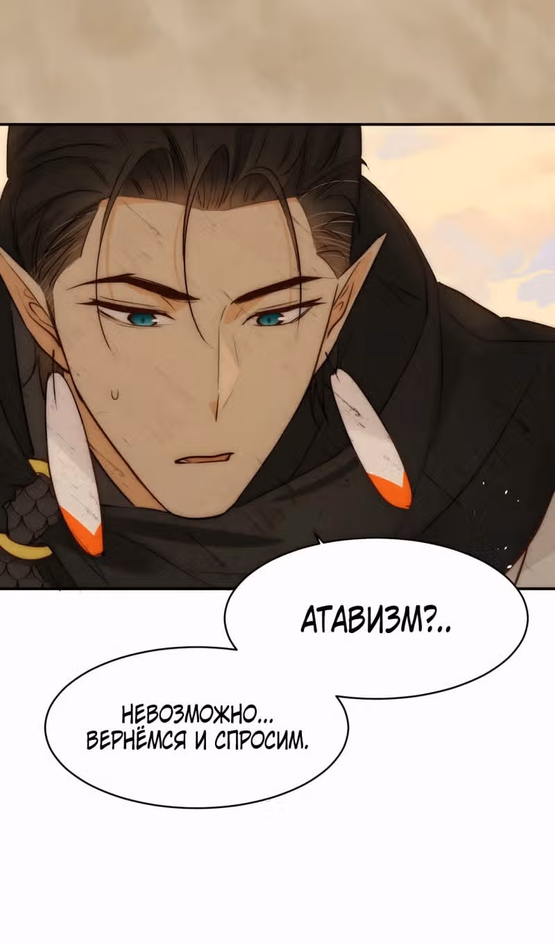 Руководство по воспитанию дракона — Том 1 · Глава 131, страница 51