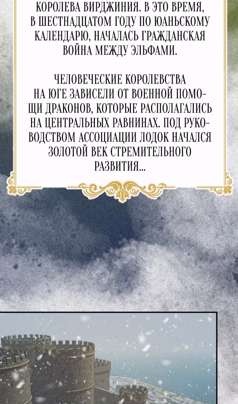 Руководство по воспитанию дракона — Том 1 · Глава 131, страница 61