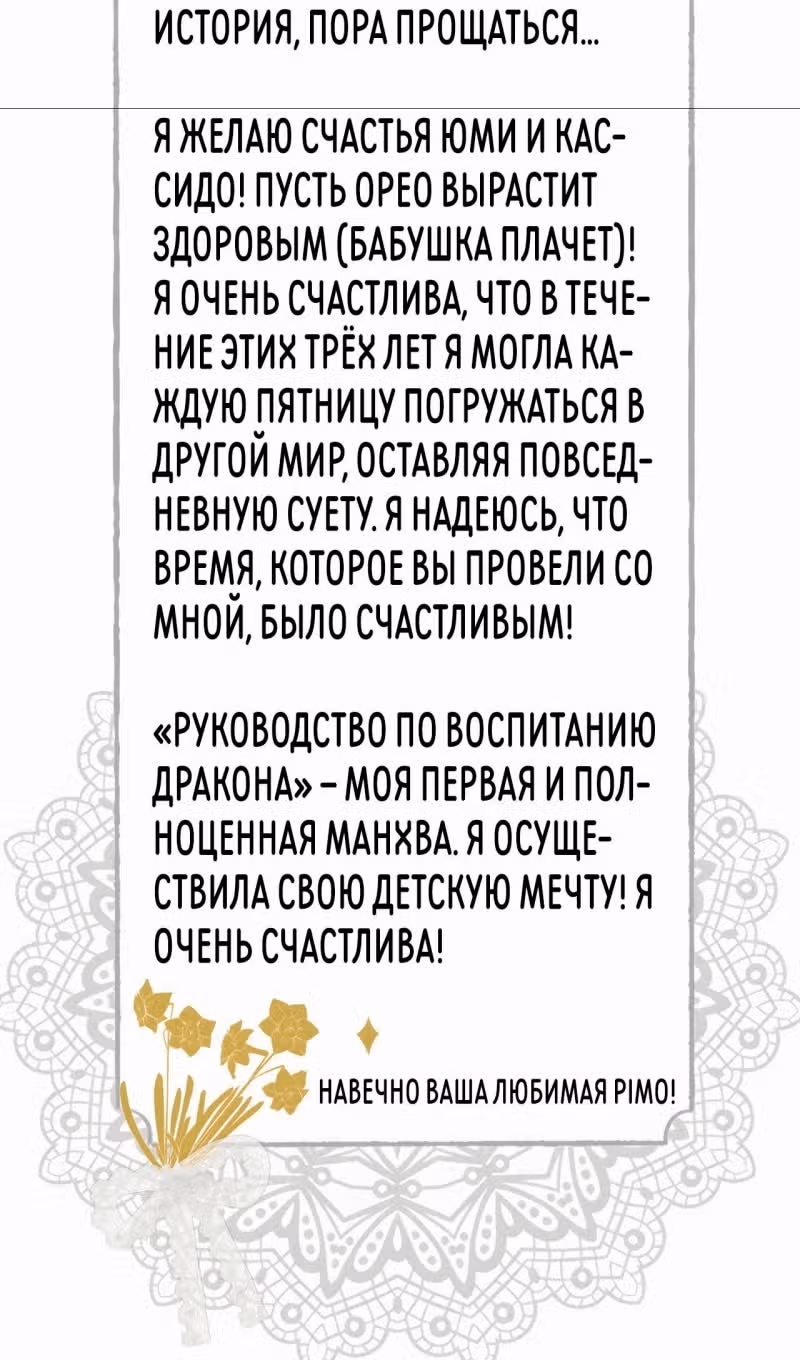 Руководство по воспитанию дракона — Том 1 · Глава 131, страница 70