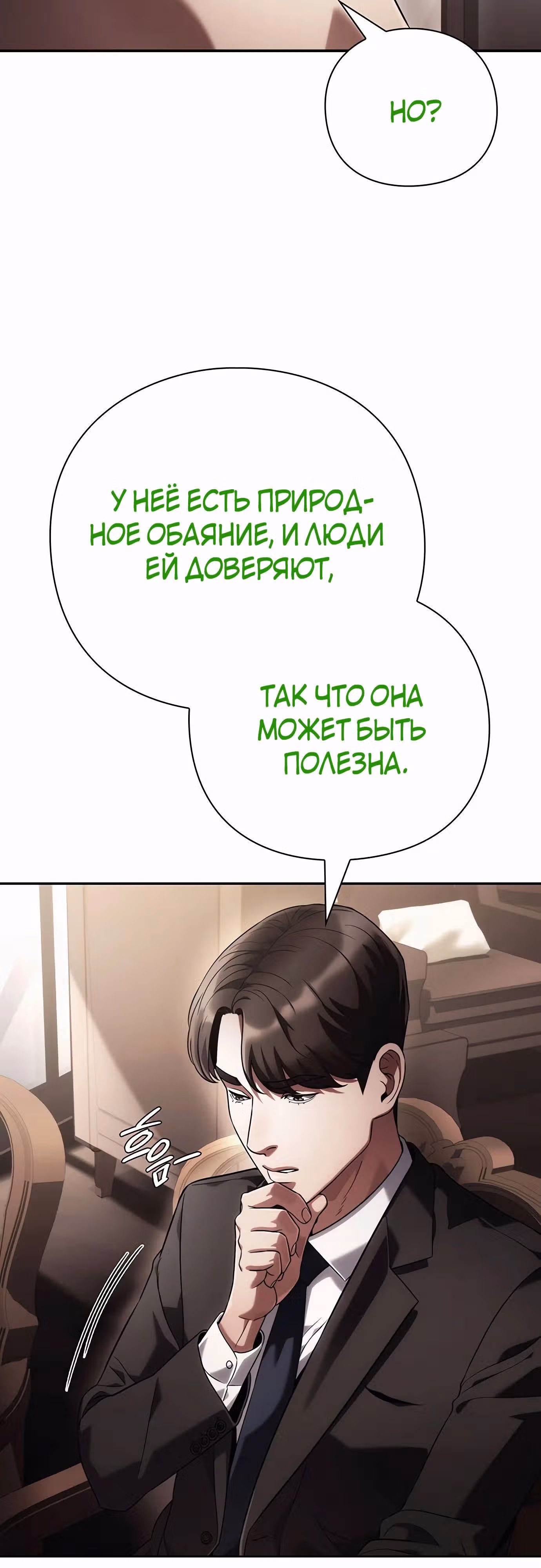 Офисный работник, видящий судьбы — Том 1 · Глава 66, страница 15