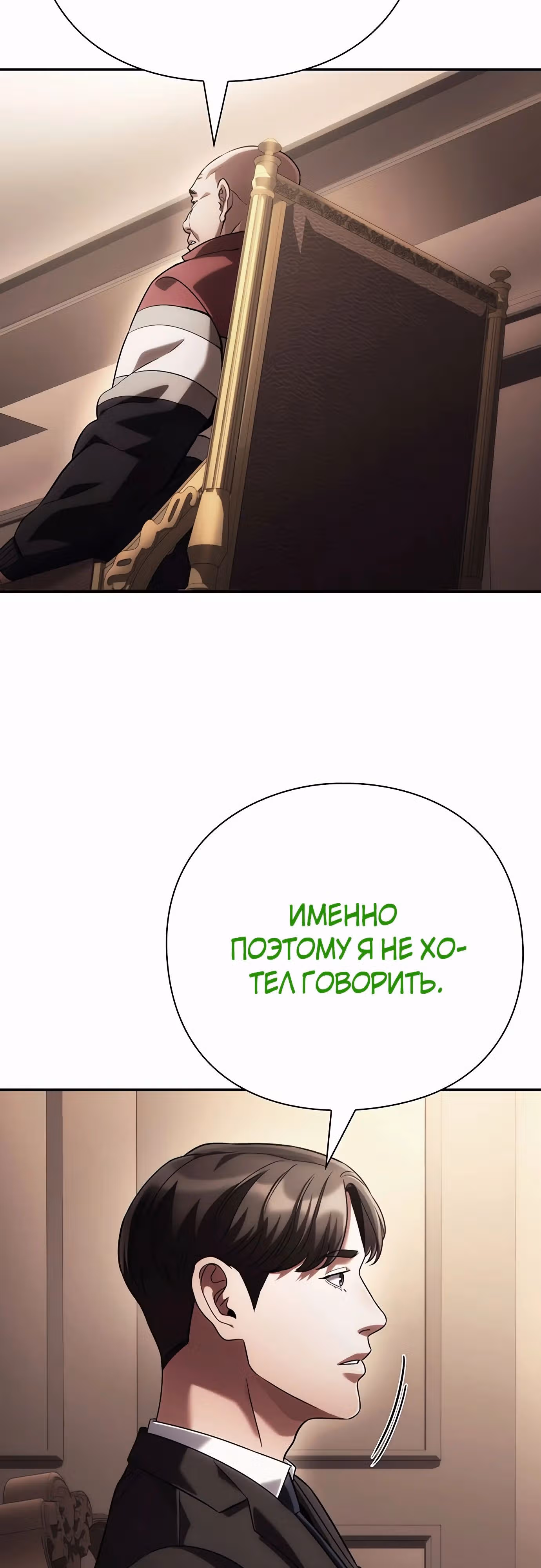 Офисный работник, видящий судьбы — Том 1 · Глава 66, страница 17