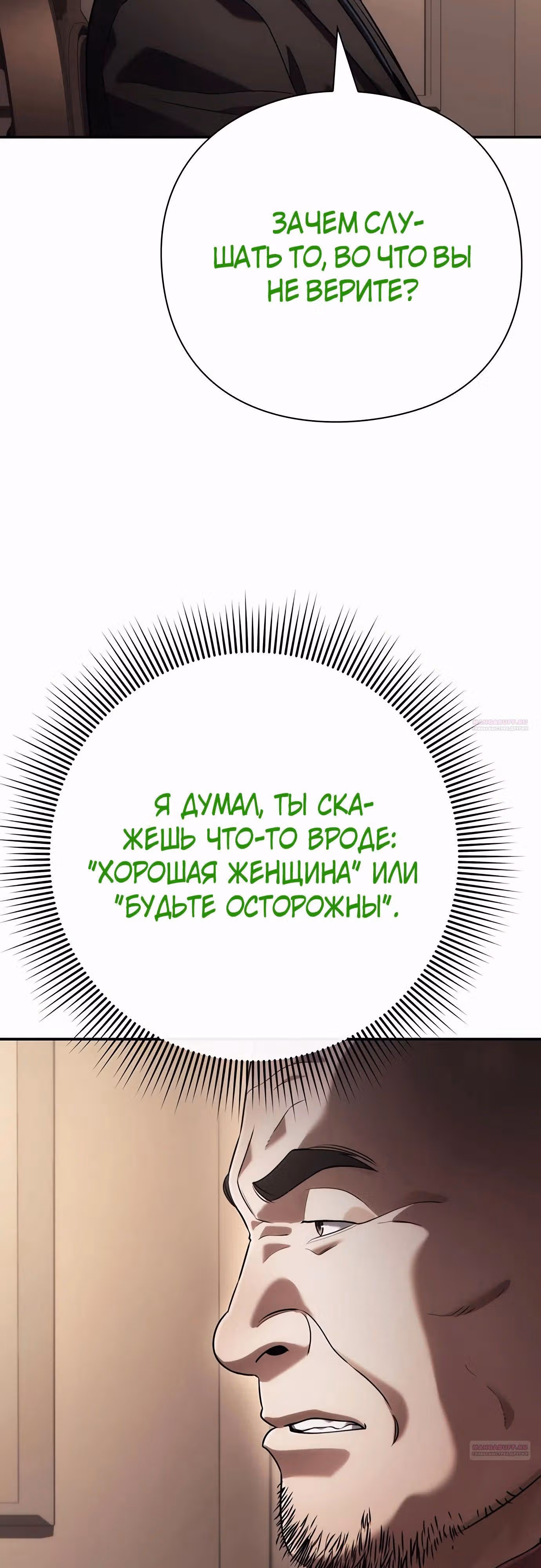 Офисный работник, видящий судьбы — Том 1 · Глава 66, страница 18