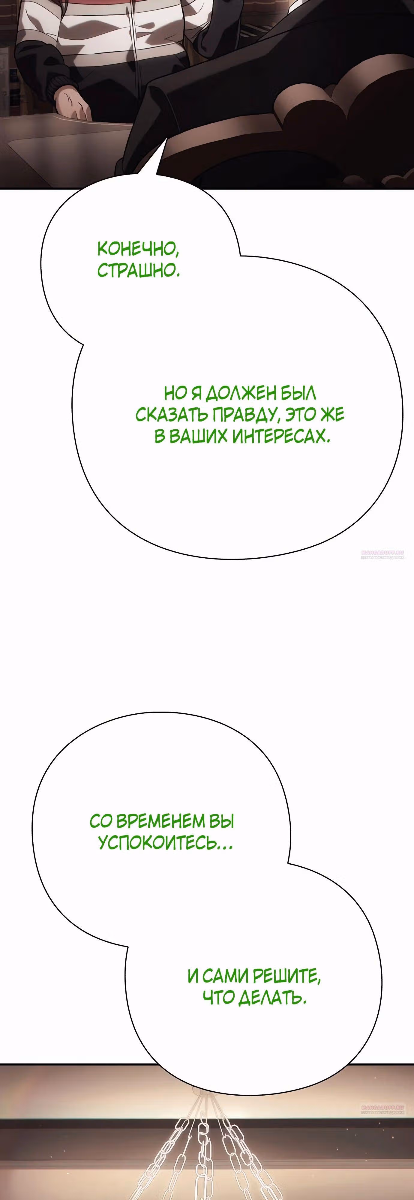 Офисный работник, видящий судьбы — Том 1 · Глава 66, страница 22