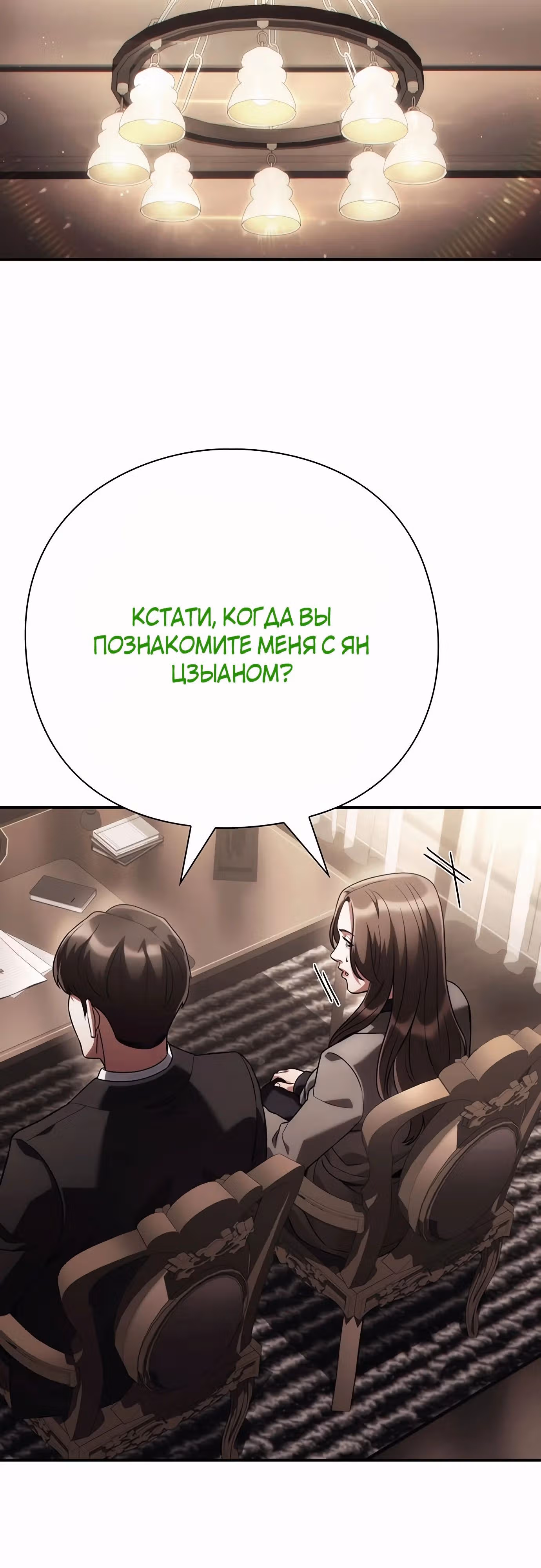 Офисный работник, видящий судьбы — Том 1 · Глава 66, страница 23