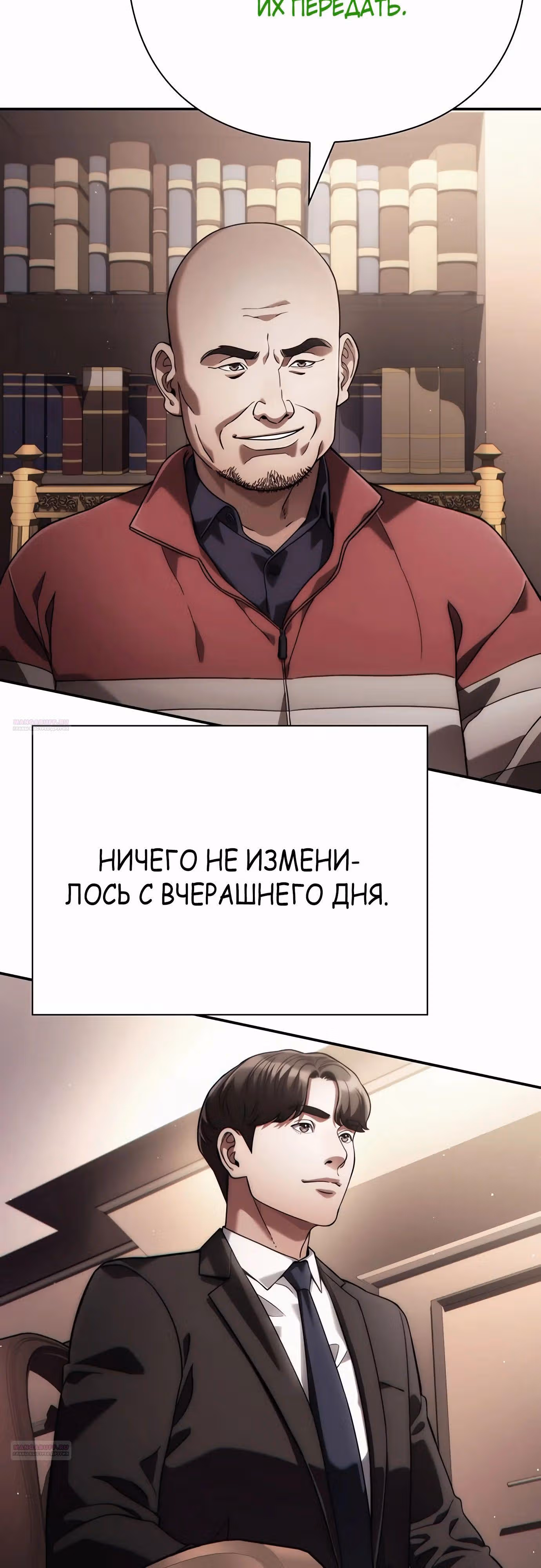 Офисный работник, видящий судьбы — Том 1 · Глава 66, страница 26