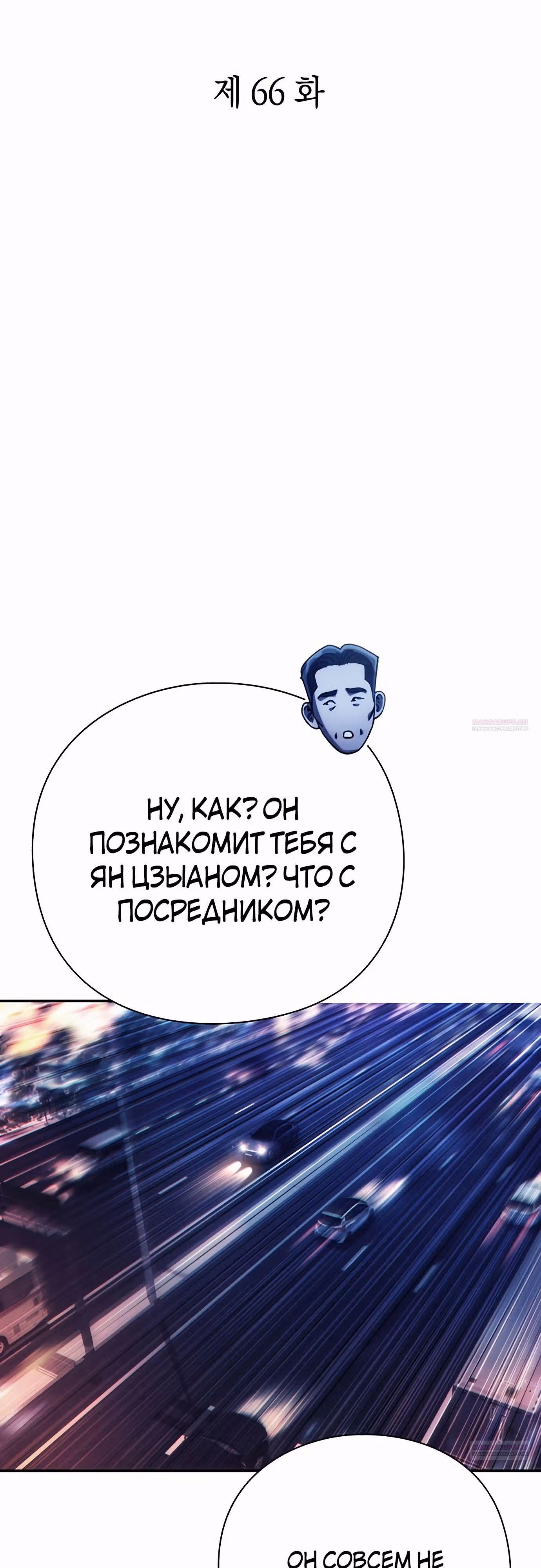 Офисный работник, видящий судьбы — Том 1 · Глава 66, страница 28