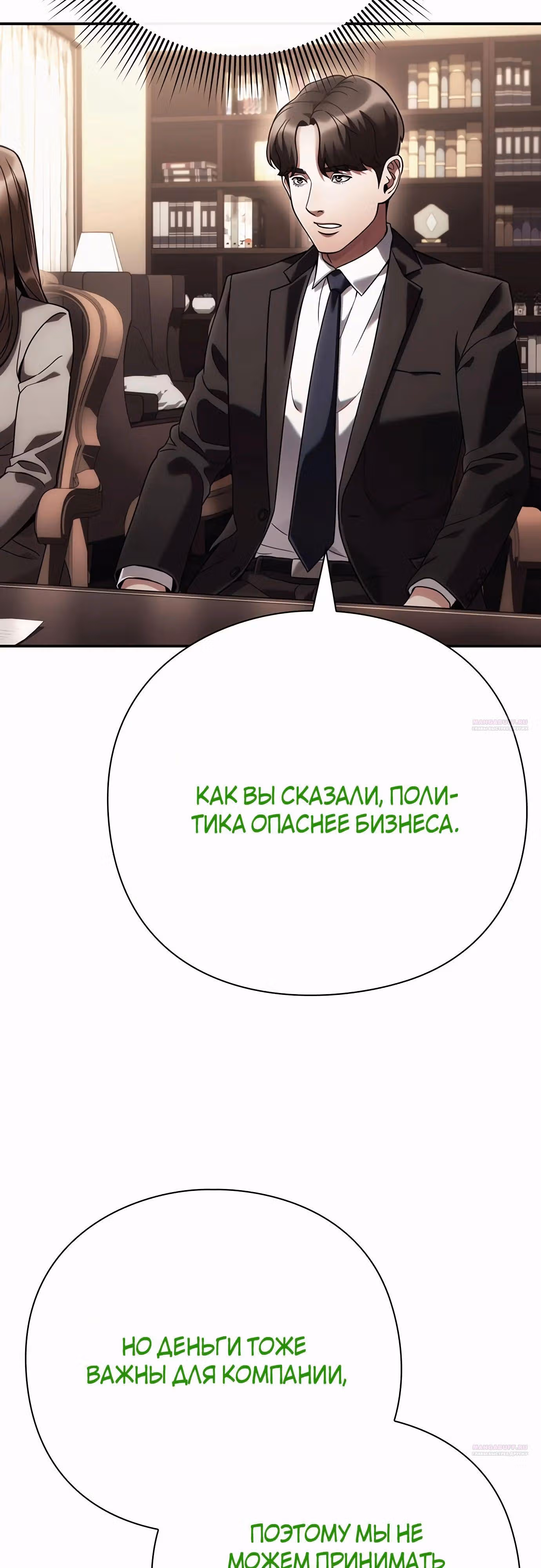 Офисный работник, видящий судьбы — Том 1 · Глава 66, страница 4