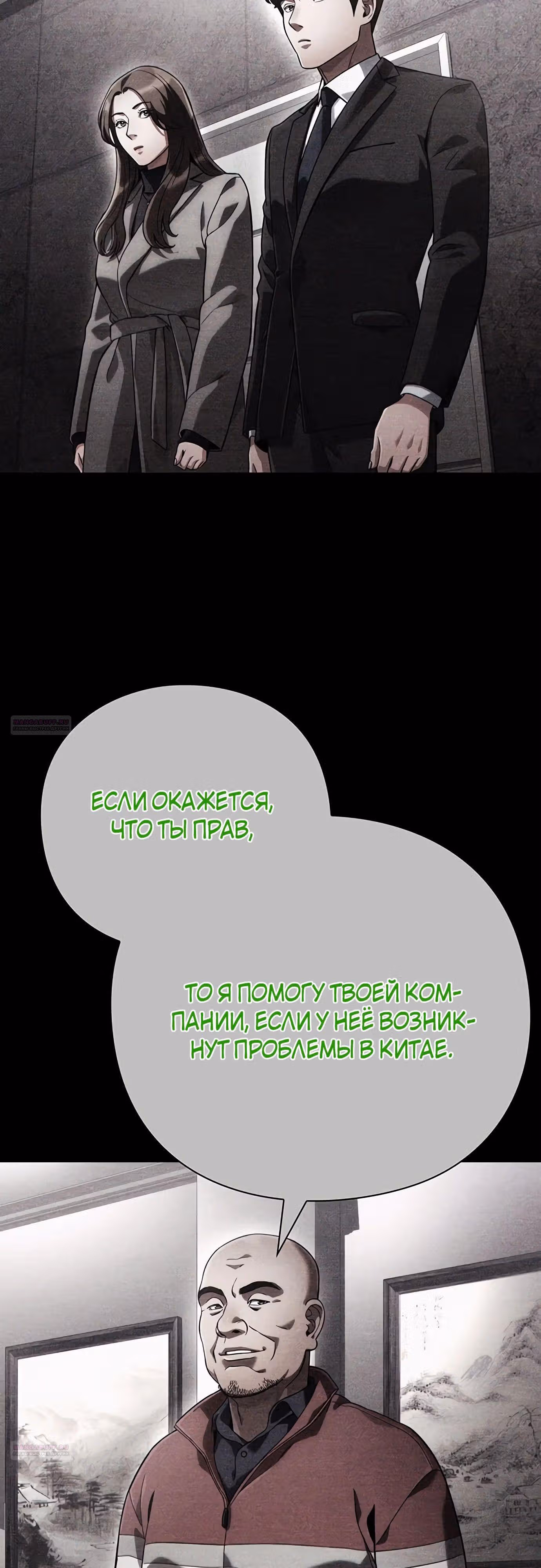 Офисный работник, видящий судьбы — Том 1 · Глава 66, страница 32