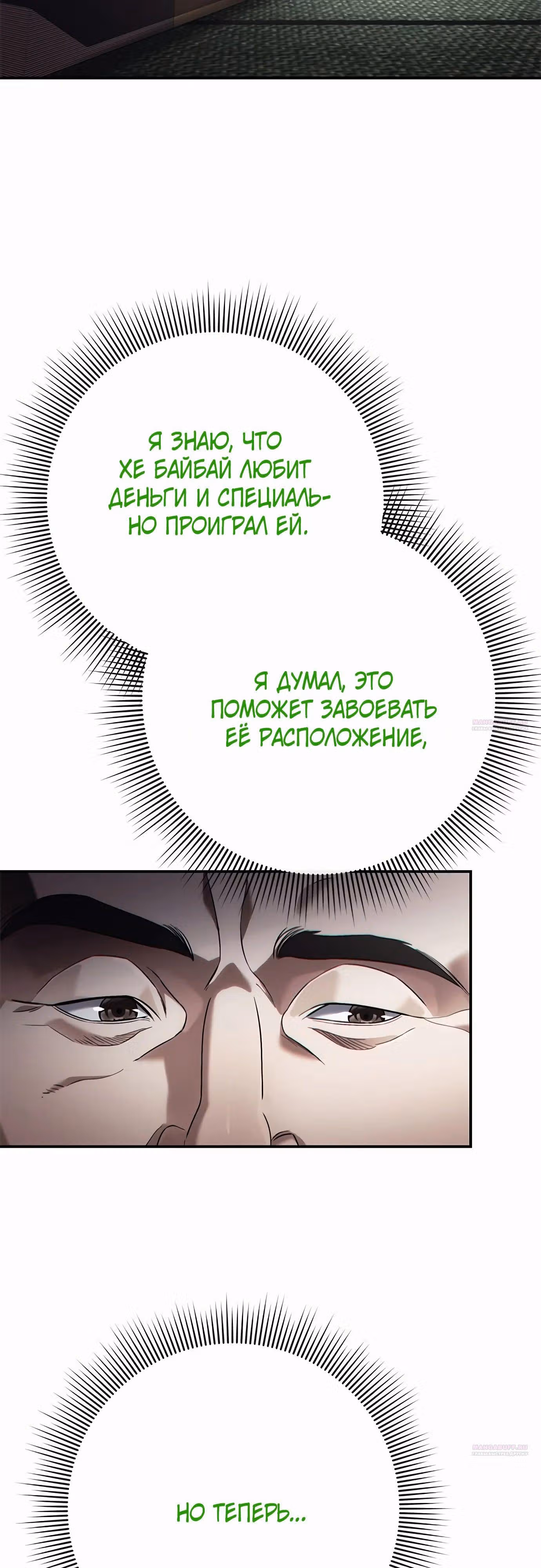 Офисный работник, видящий судьбы — Том 1 · Глава 66, страница 42