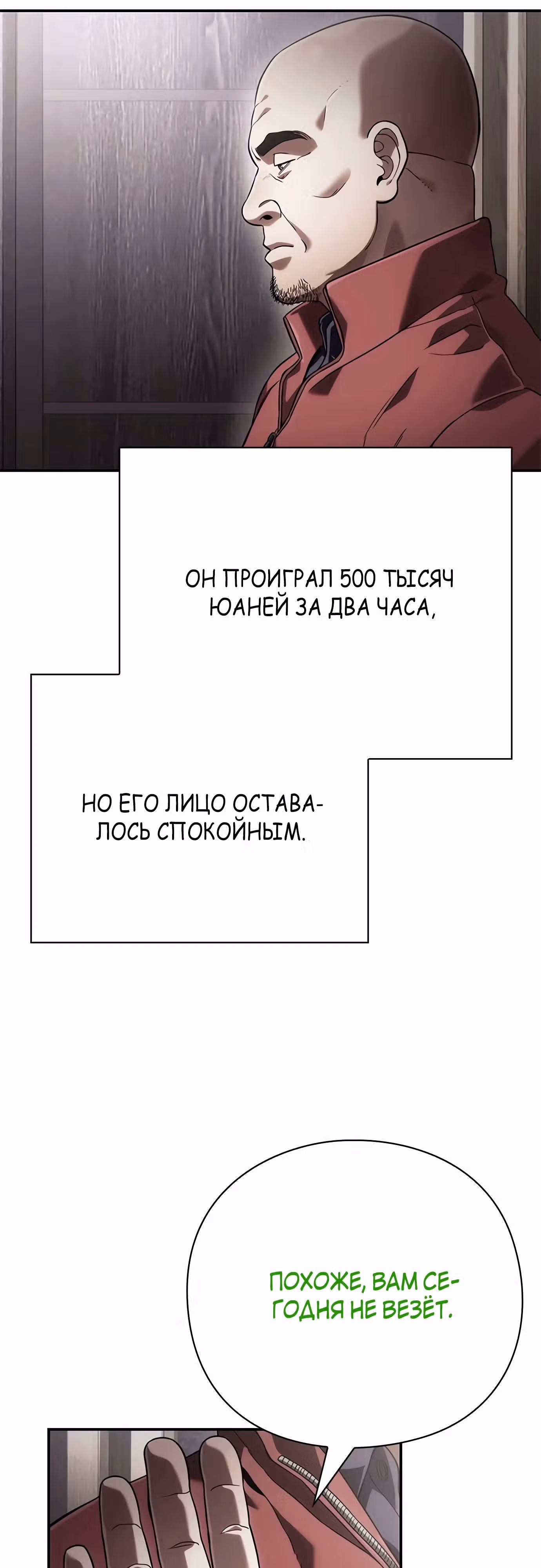 Офисный работник, видящий судьбы — Том 1 · Глава 66, страница 45
