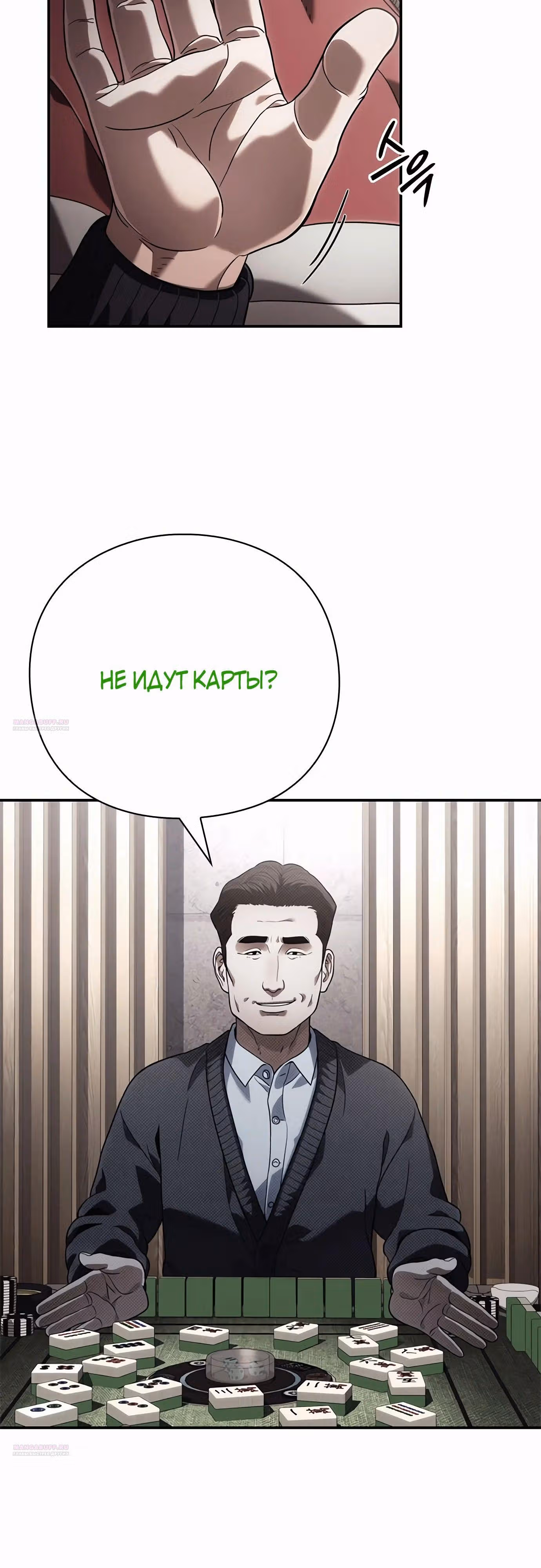 Офисный работник, видящий судьбы — Том 1 · Глава 66, страница 46