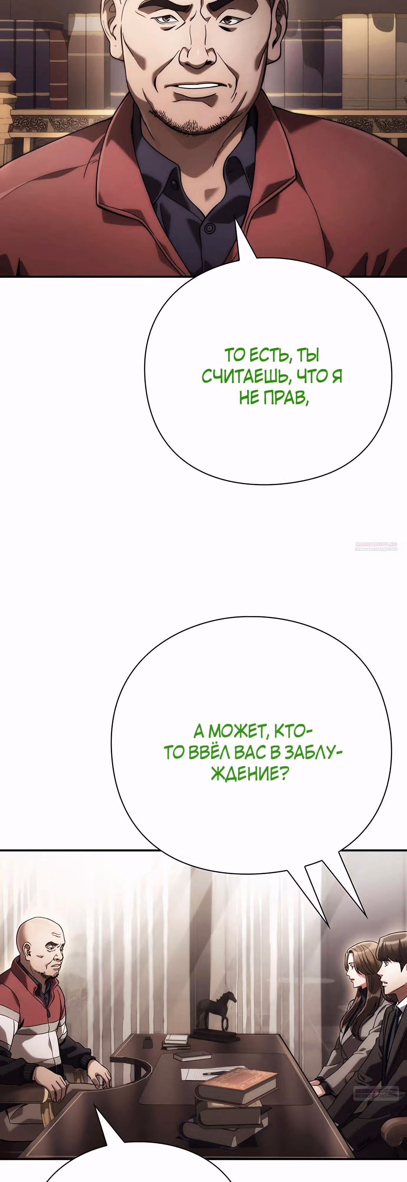 Офисный работник, видящий судьбы — Том 1 · Глава 66, страница 6