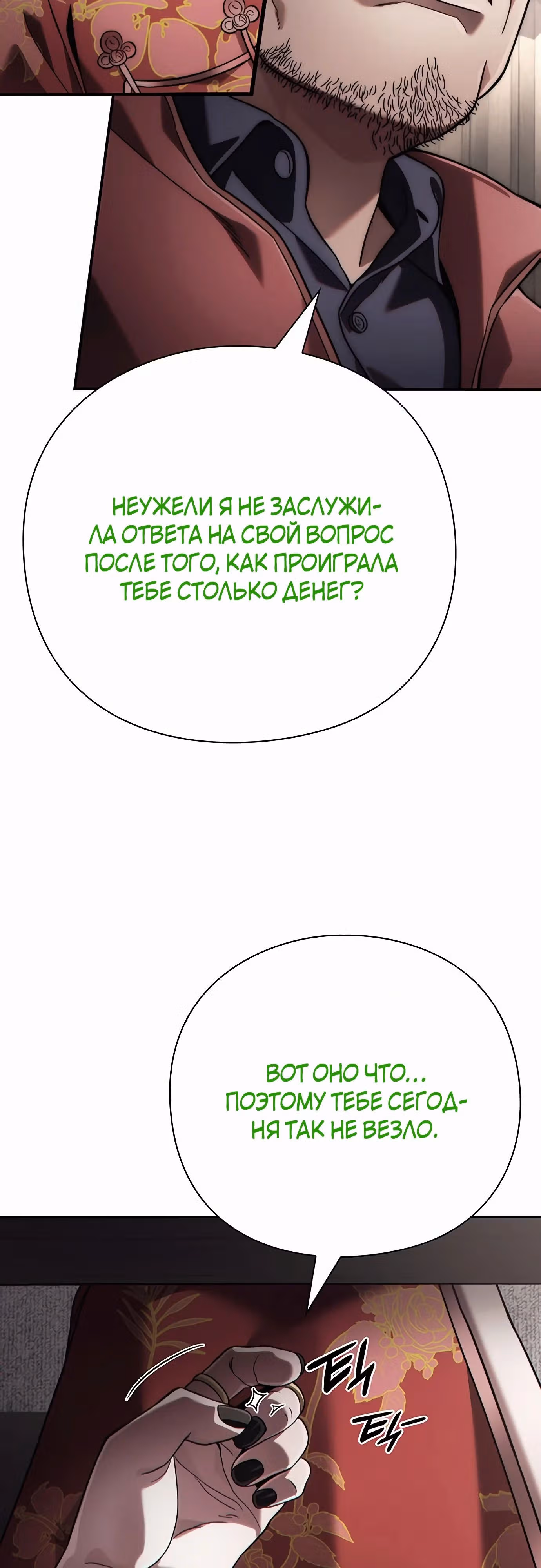 Офисный работник, видящий судьбы — Том 1 · Глава 66, страница 53