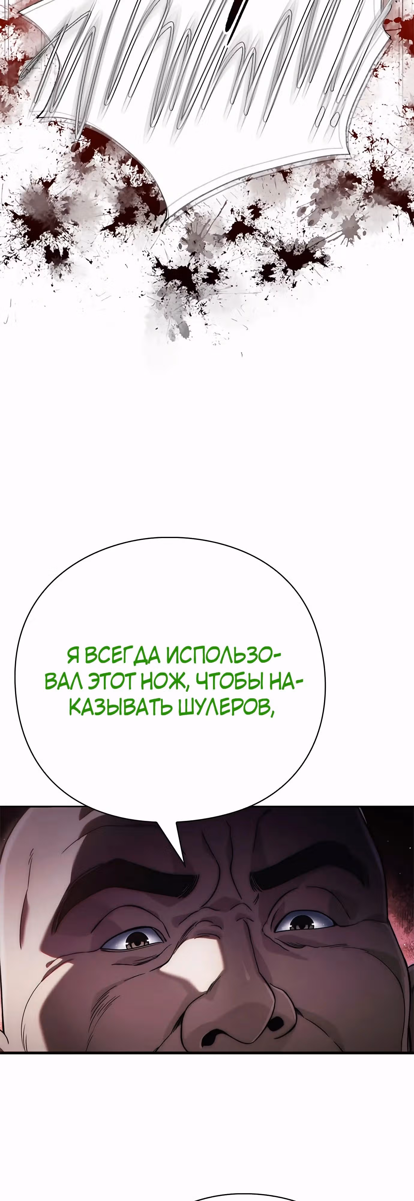 Офисный работник, видящий судьбы — Том 1 · Глава 66, страница 57