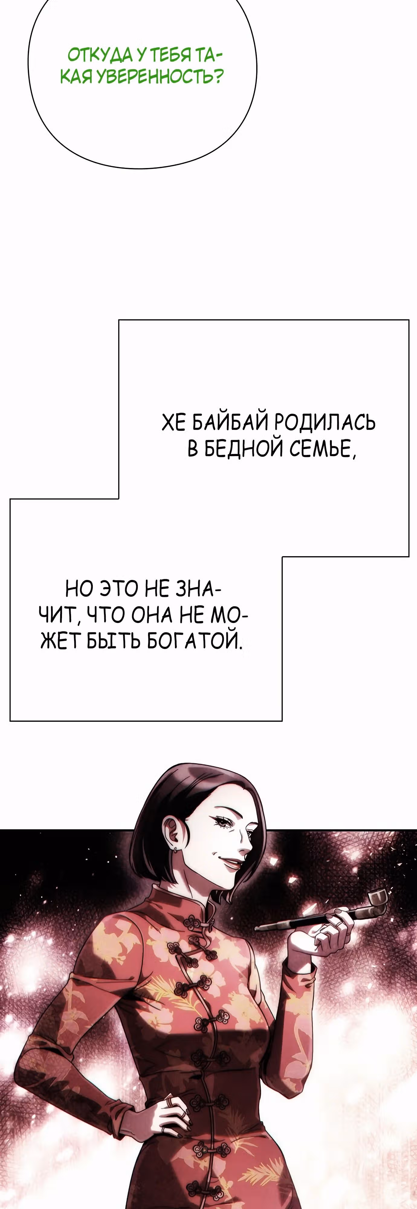 Офисный работник, видящий судьбы — Том 1 · Глава 66, страница 7