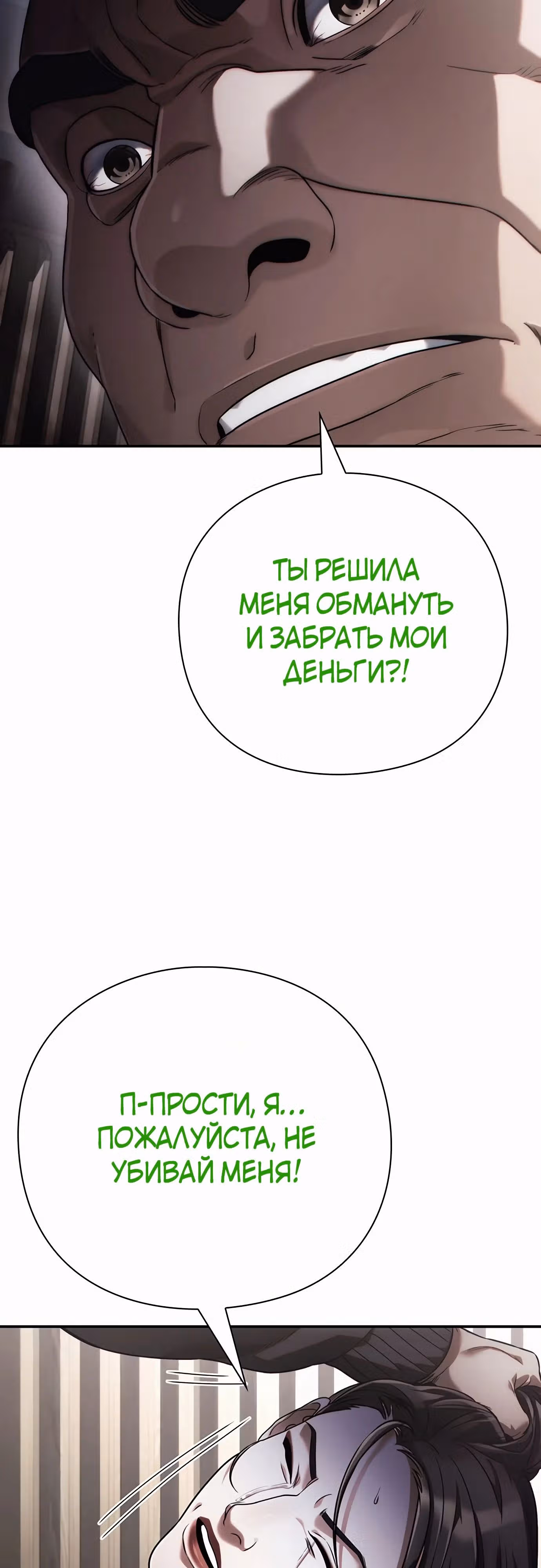 Офисный работник, видящий судьбы — Том 1 · Глава 66, страница 61