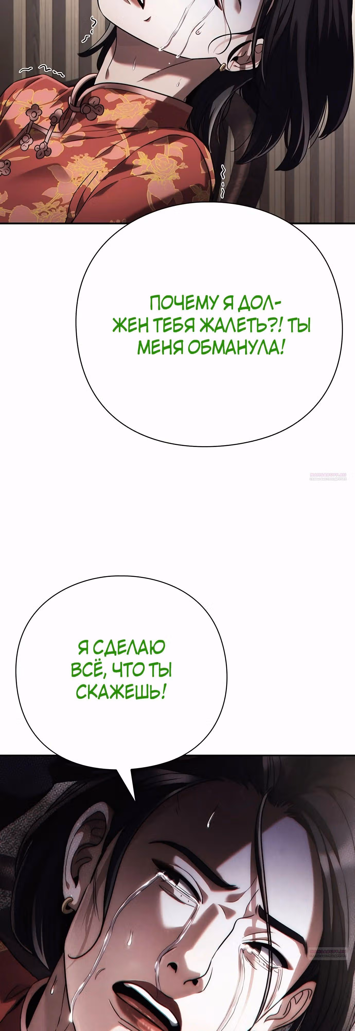 Офисный работник, видящий судьбы — Том 1 · Глава 66, страница 62