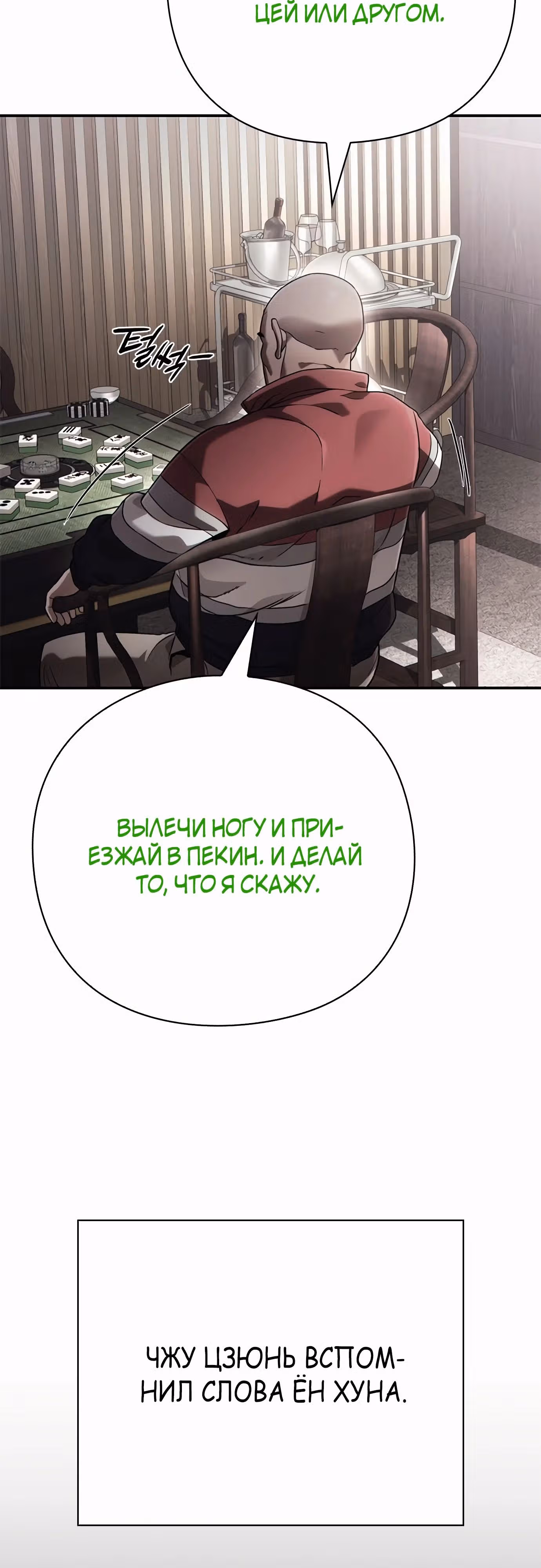 Офисный работник, видящий судьбы — Том 1 · Глава 66, страница 65