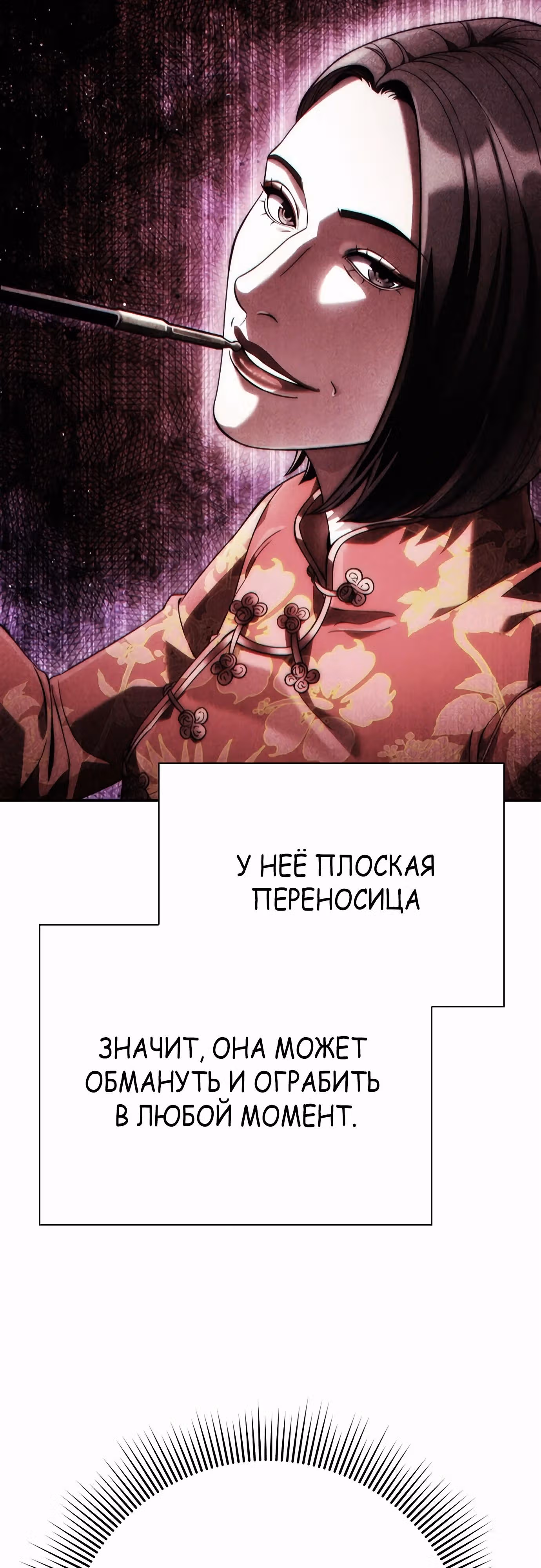 Офисный работник, видящий судьбы — Том 1 · Глава 66, страница 9