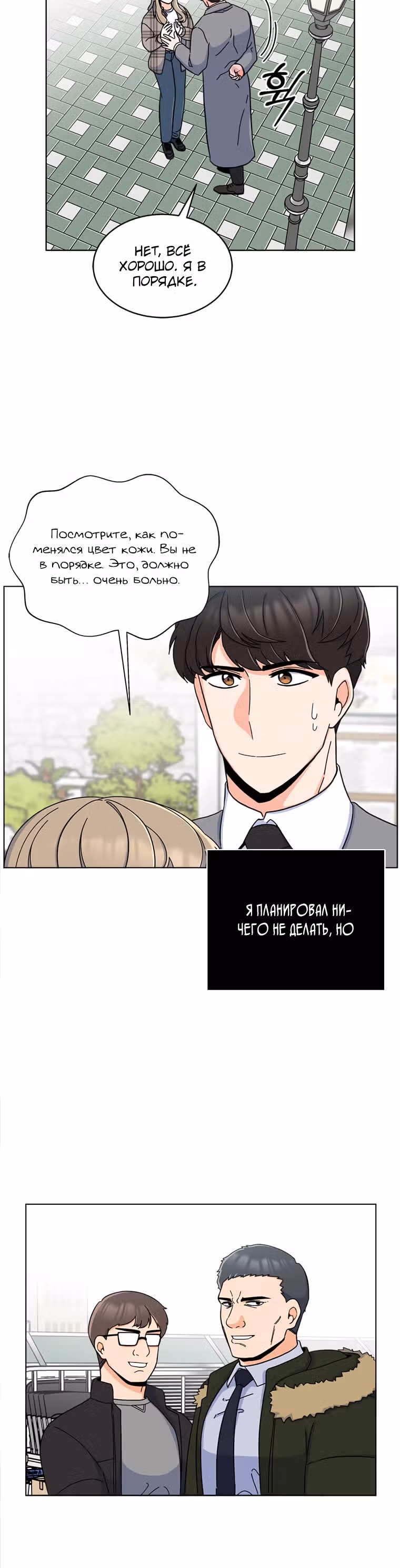 Реинкарнация Менеджера — Том 1 · Глава 13, страница 17