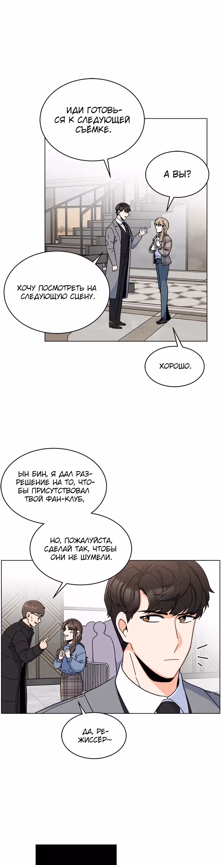 Реинкарнация Менеджера — Том 1 · Глава 13, страница 19