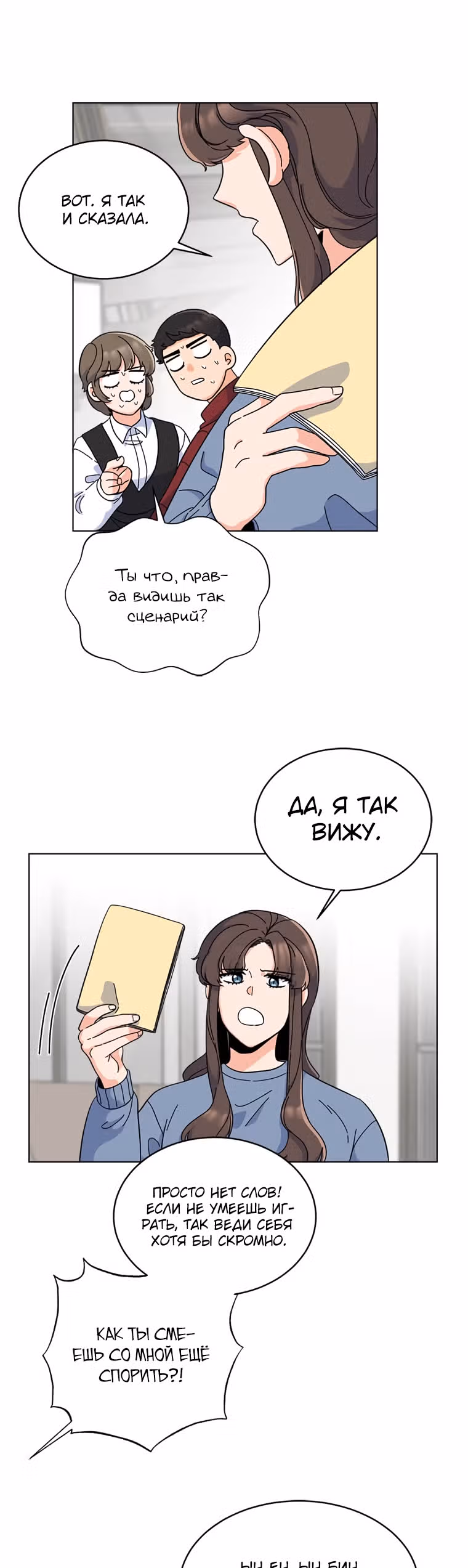 Реинкарнация Менеджера — Том 1 · Глава 13, страница 29