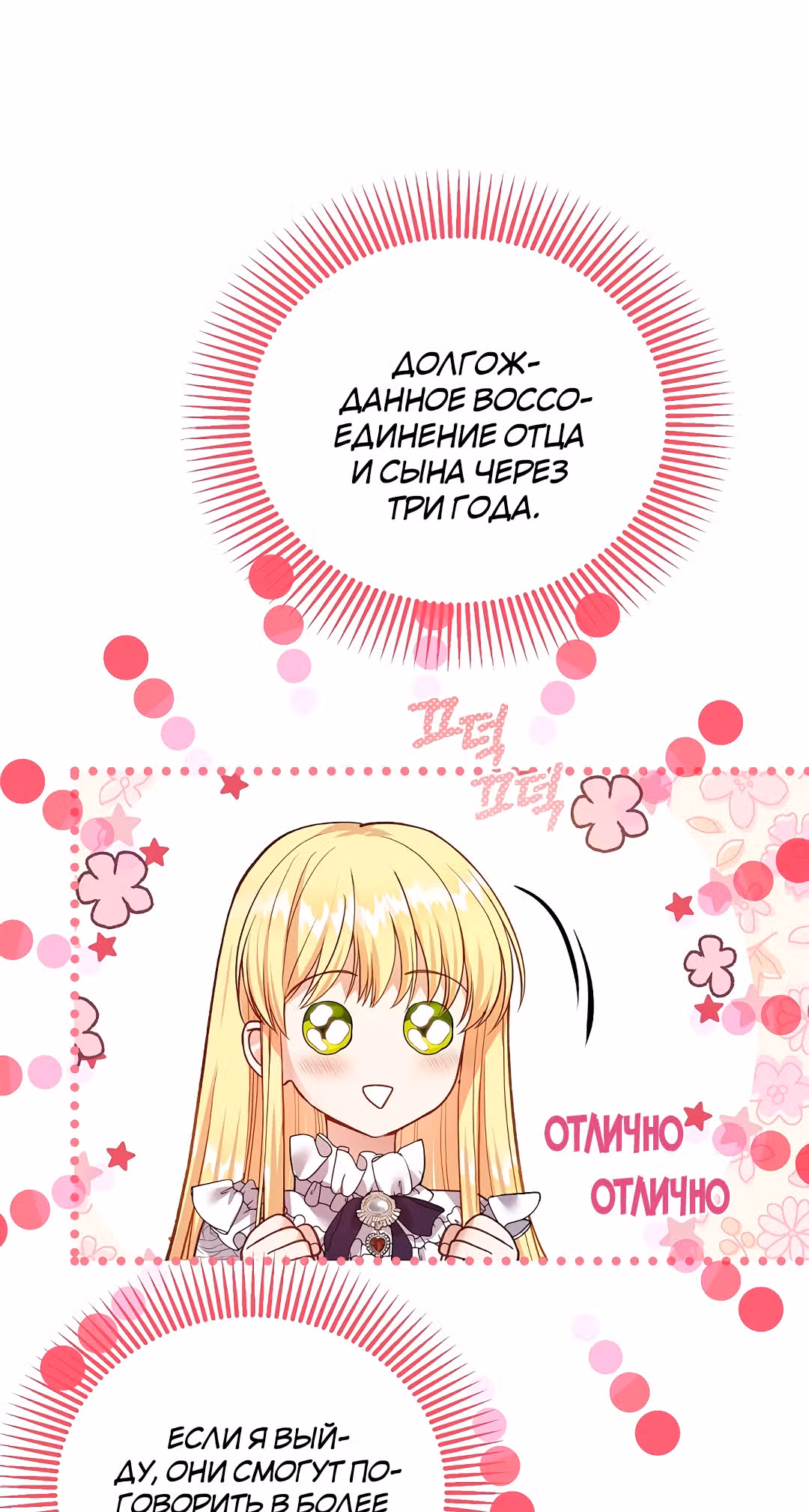 Я стала женой принца-монстра — Том 2 · Глава 48, страница 16