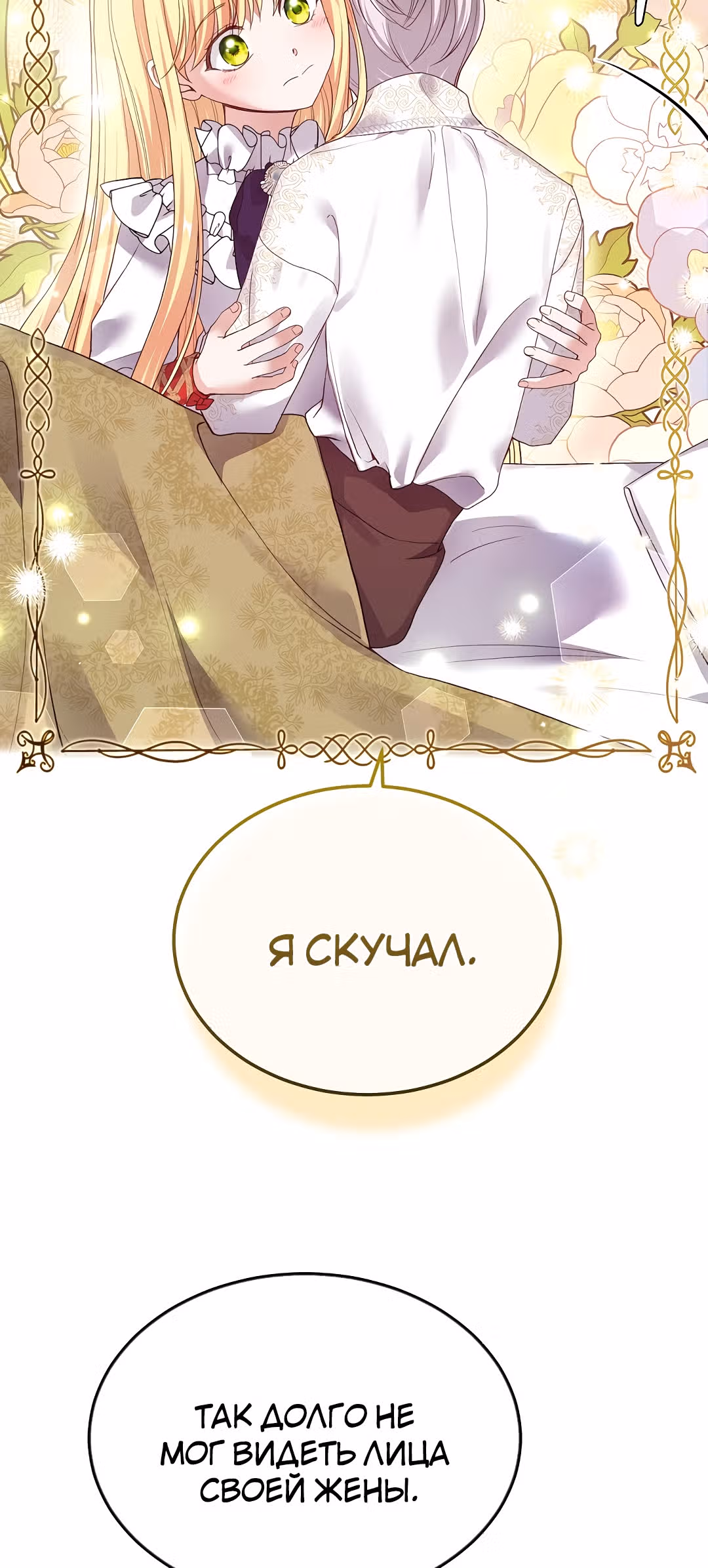 Я стала женой принца-монстра — Том 2 · Глава 48, страница 22
