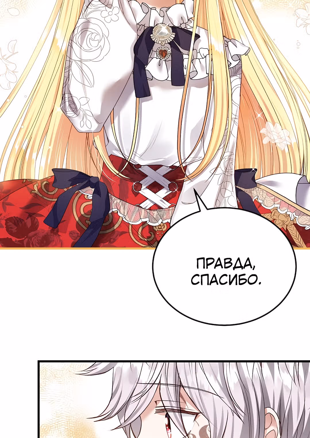 Я стала женой принца-монстра — Том 2 · Глава 48, страница 29
