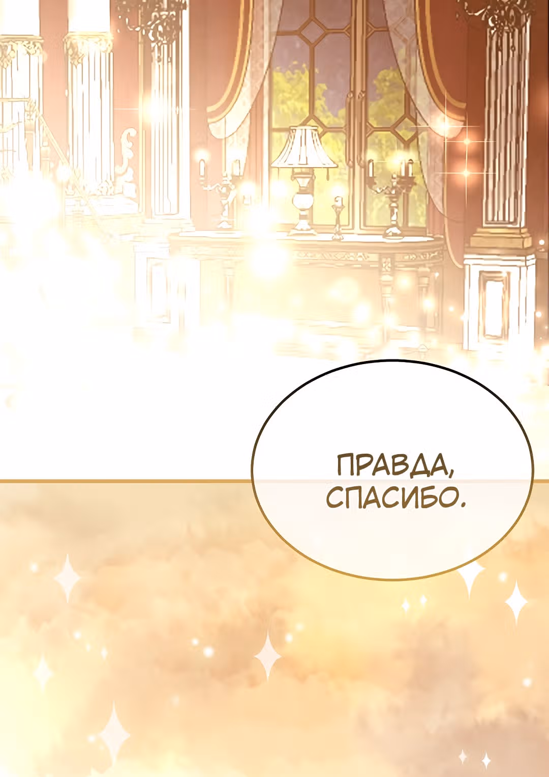 Я стала женой принца-монстра — Том 2 · Глава 48, страница 31