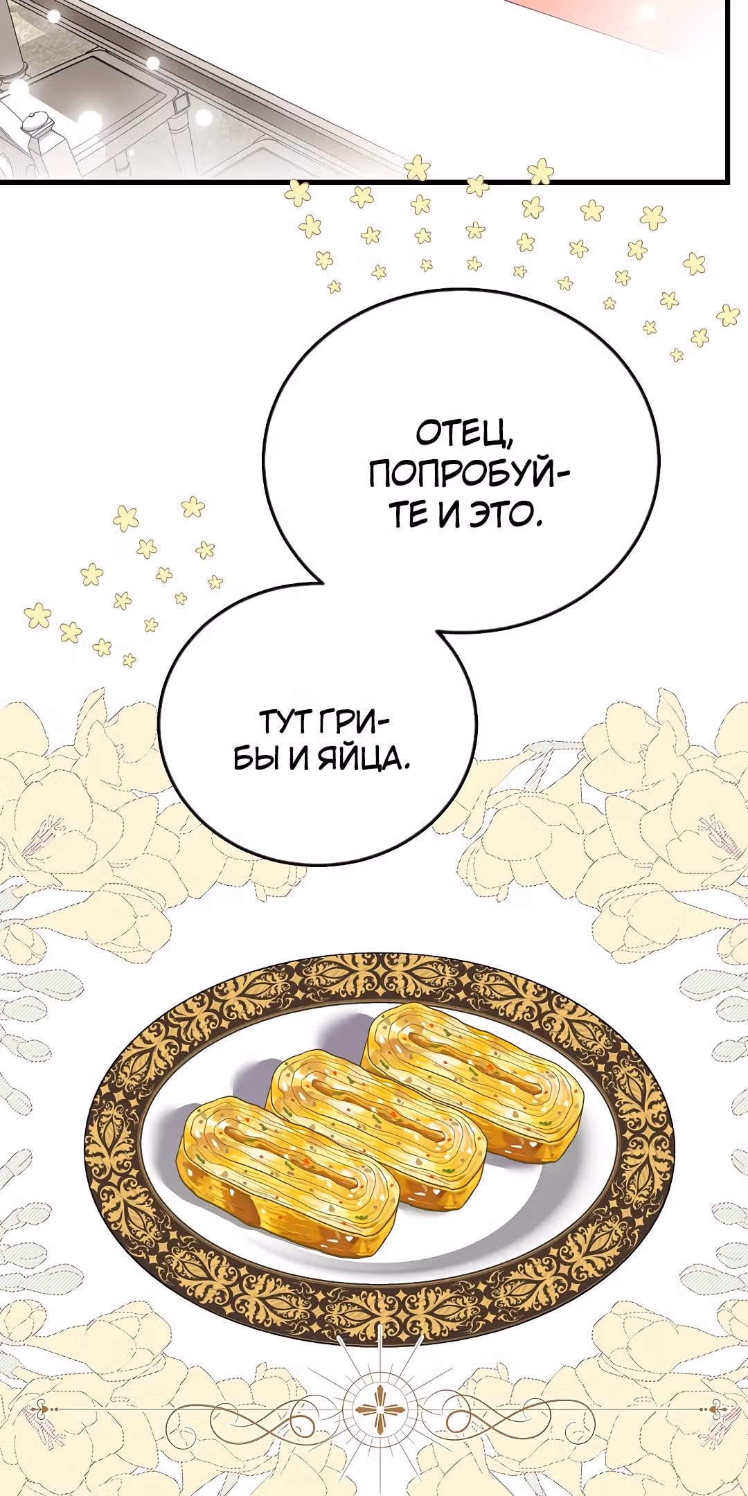 Я стала женой принца-монстра — Том 2 · Глава 48, страница 39