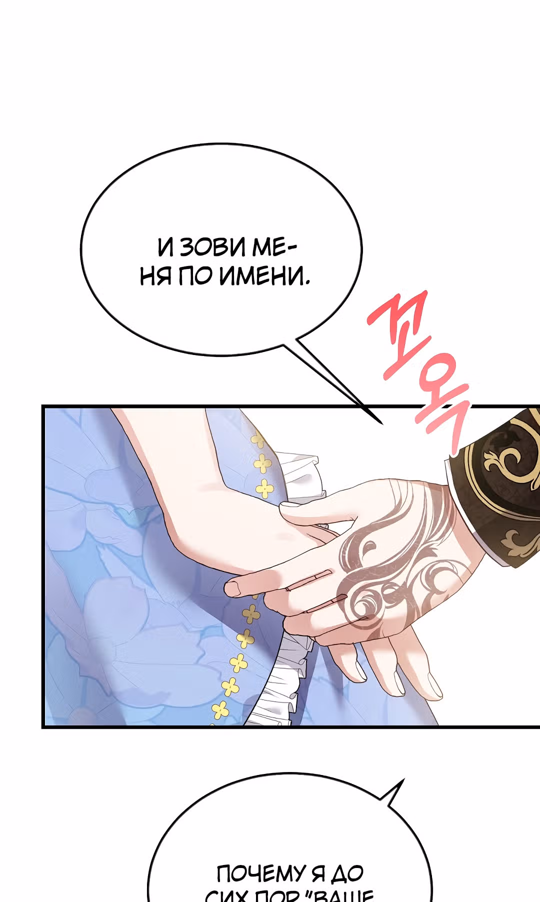Я стала женой принца-монстра — Том 2 · Глава 48, страница 60