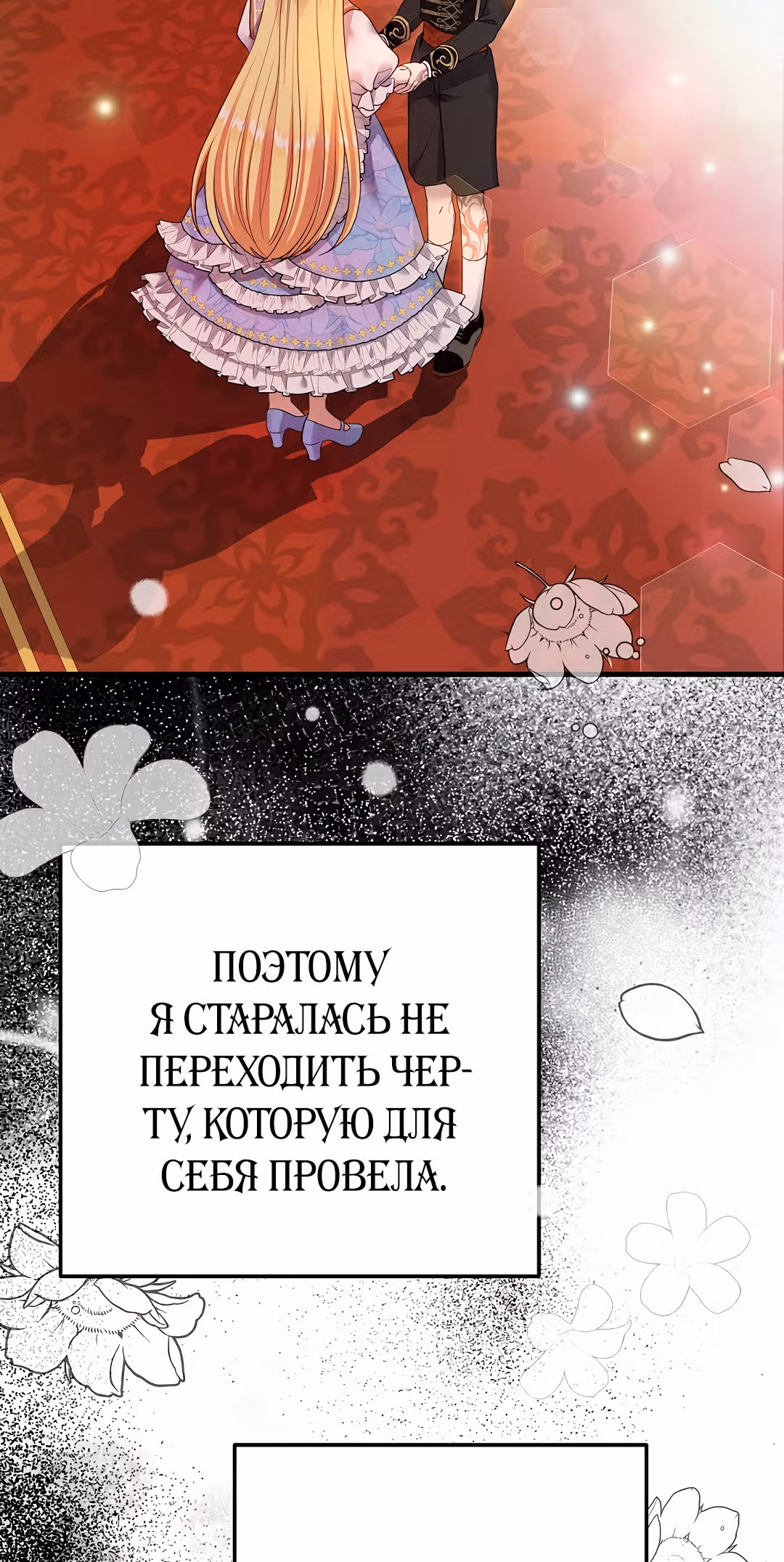 Я стала женой принца-монстра — Том 2 · Глава 48, страница 68