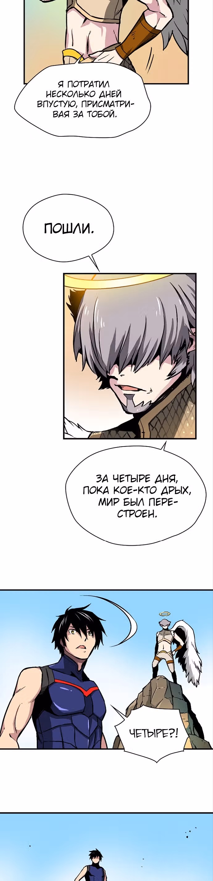 Несокрушимый игрок — Том 1 · Глава 22, страница 11