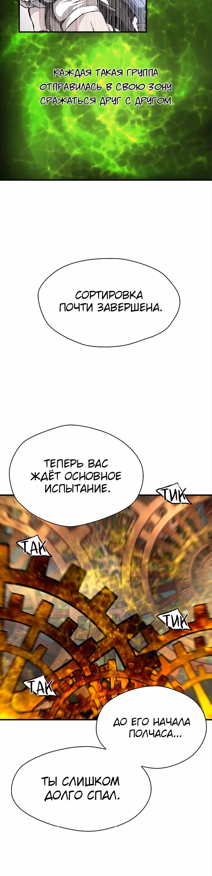 Несокрушимый игрок — Том 1 · Глава 22, страница 14