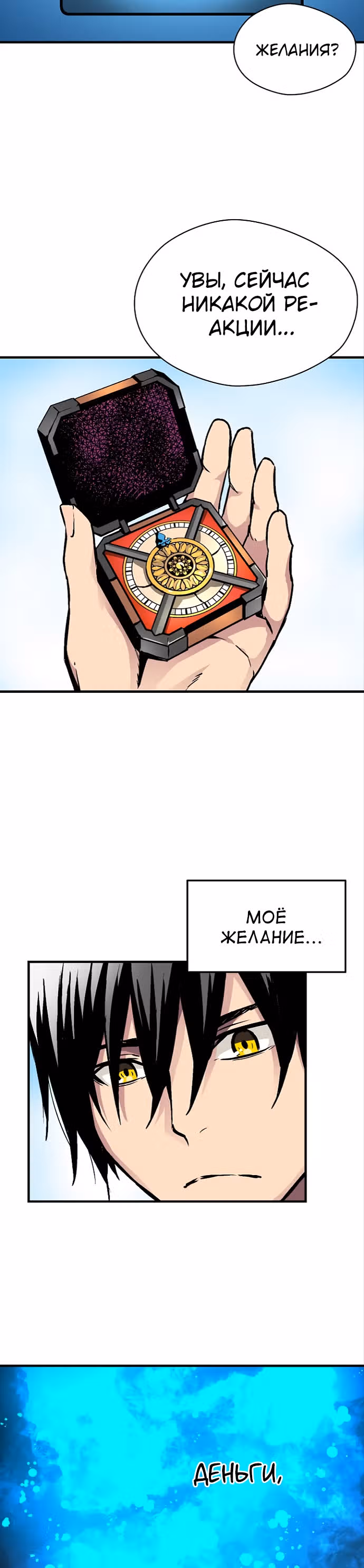 Несокрушимый игрок — Том 1 · Глава 22, страница 20