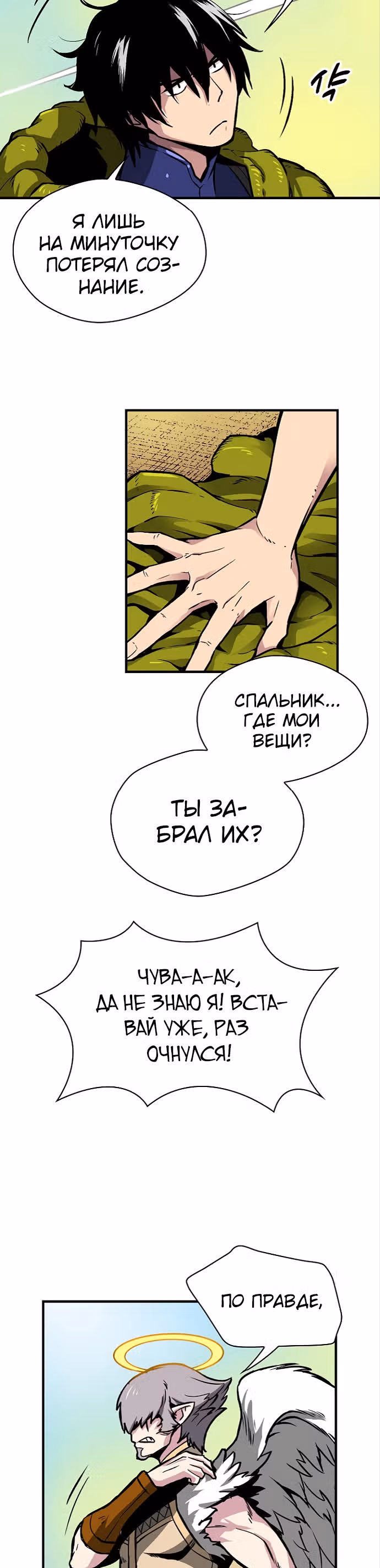 Несокрушимый игрок — Том 1 · Глава 22, страница 10