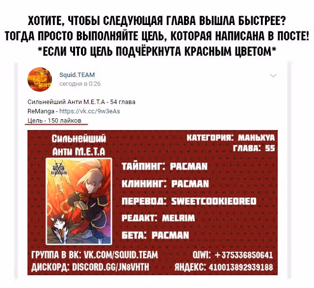 Система Безграничного Коварства — Том 1 · Глава 55, страница 13