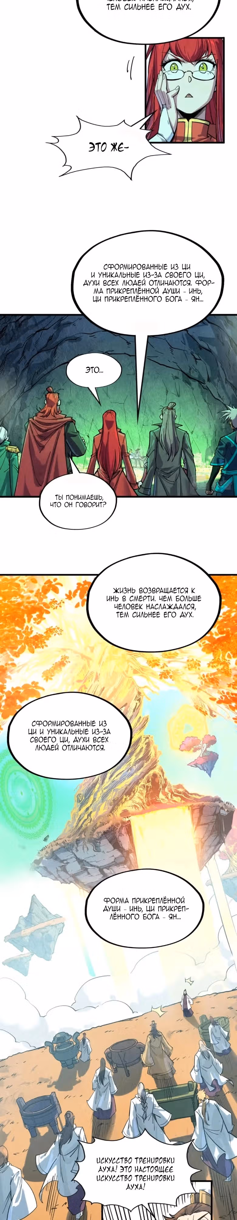 Сильнейший во все времена — Том 2 · Глава 201, страница 15