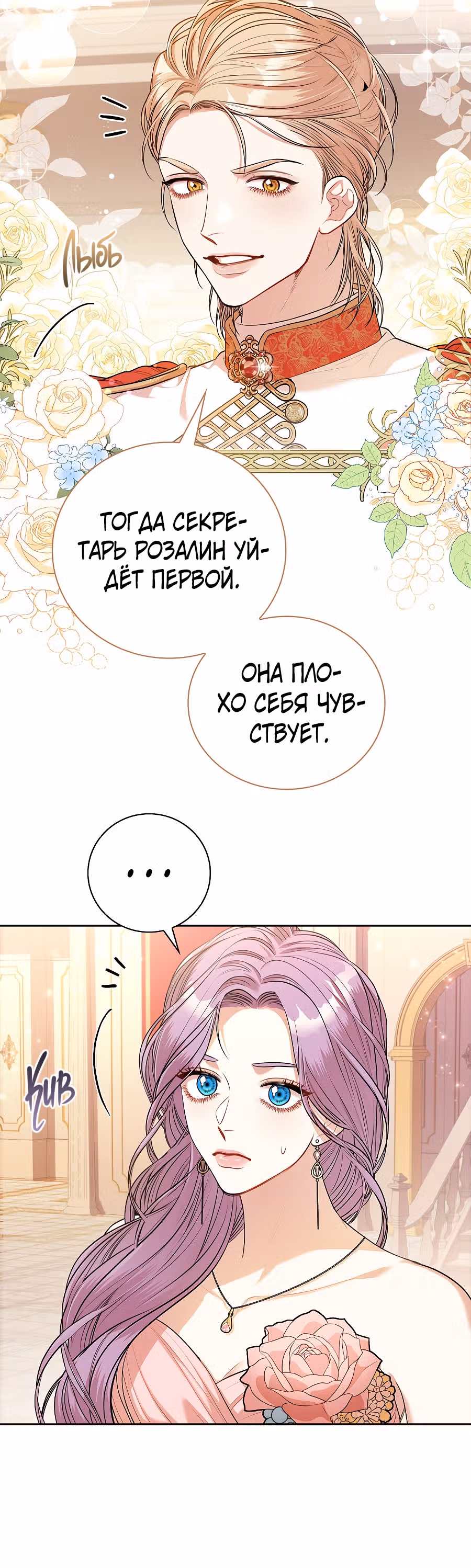 Я стала секретаршей тирана — Том 2 · Глава 56, страница 12