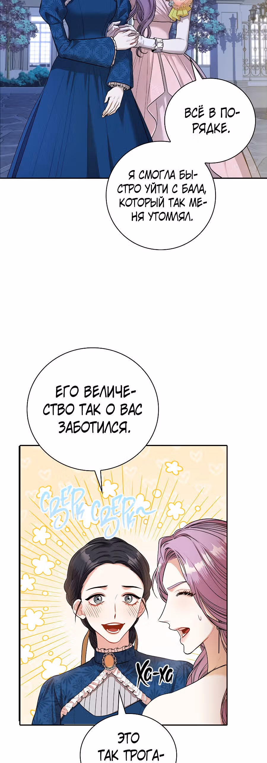 Я стала секретаршей тирана — Том 2 · Глава 56, страница 17