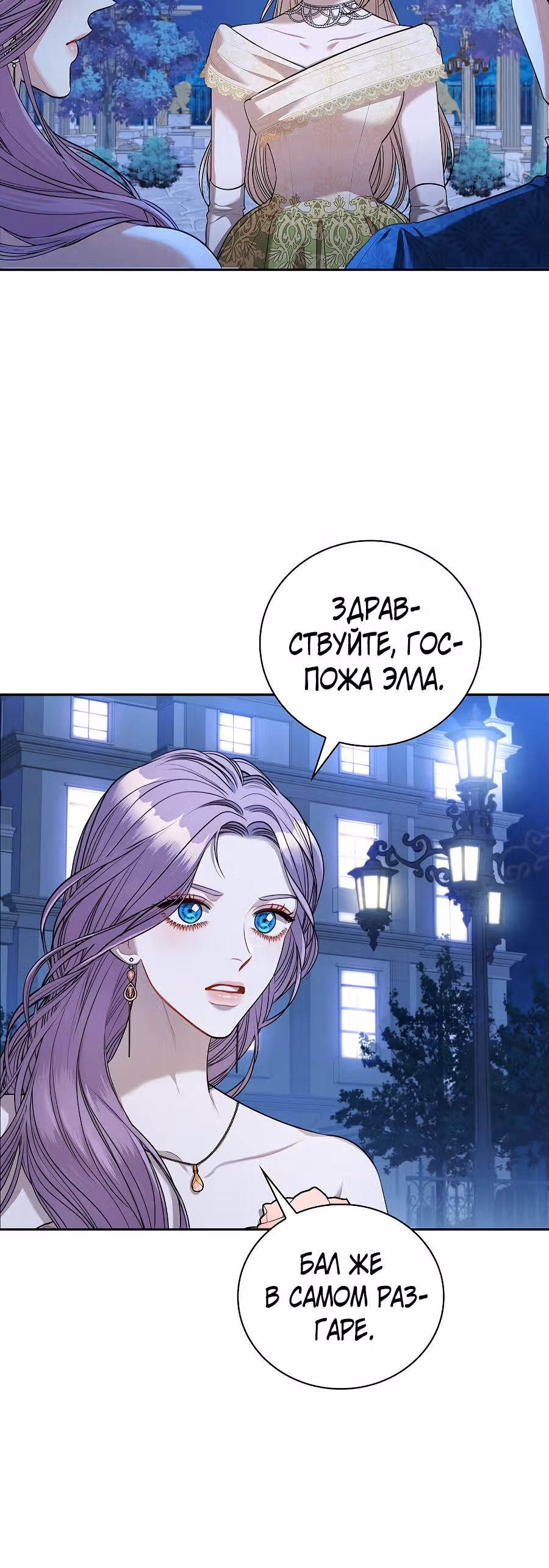 Я стала секретаршей тирана — Том 2 · Глава 56, страница 19