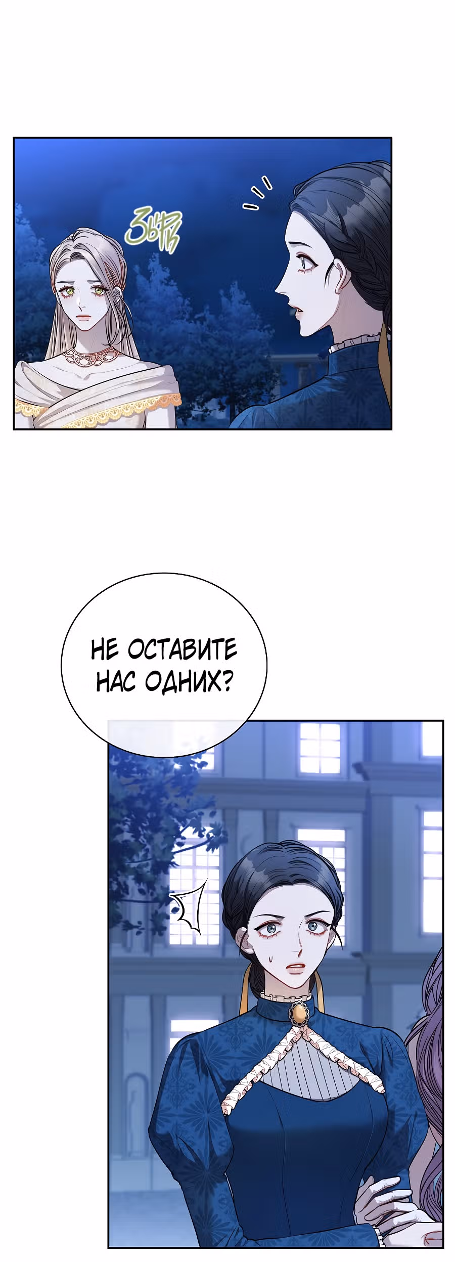 Я стала секретаршей тирана — Том 2 · Глава 56, страница 21
