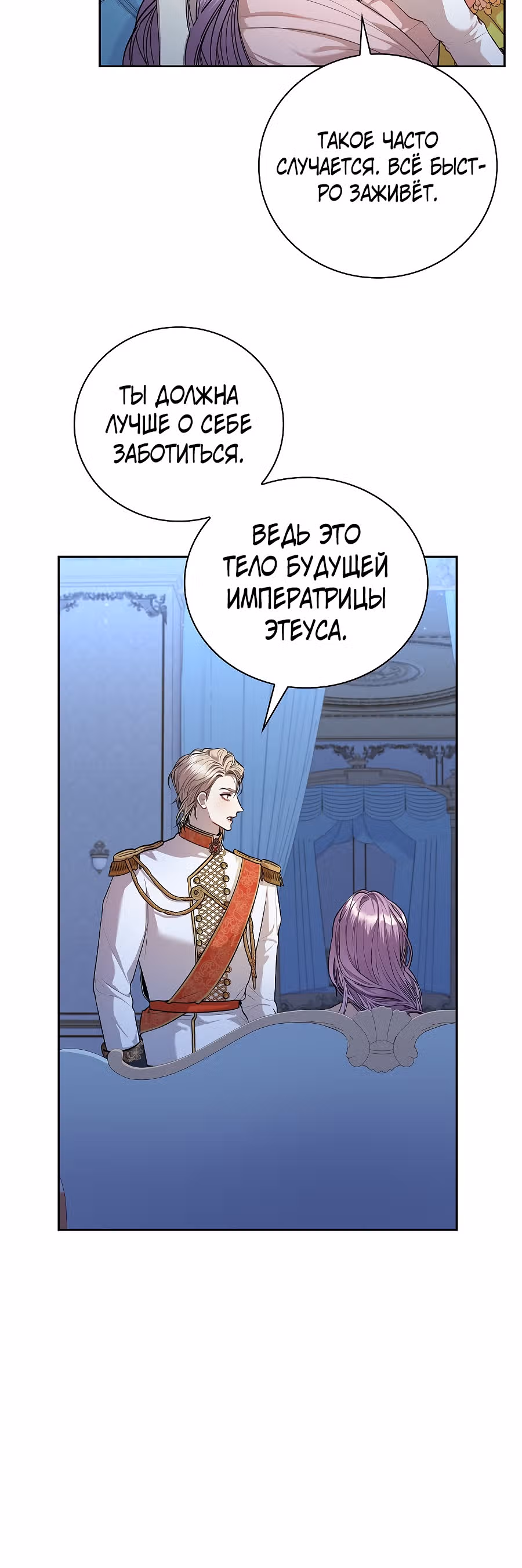 Я стала секретаршей тирана — Том 2 · Глава 56, страница 44