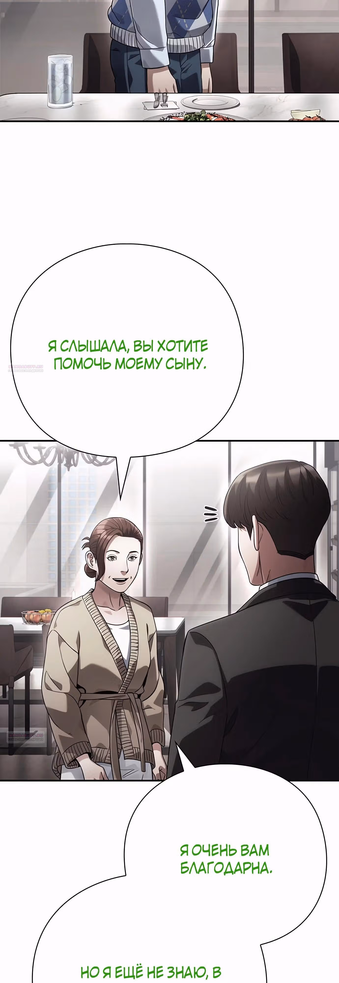 Офисный работник, видящий судьбы — Том 1 · Глава 65, страница 12