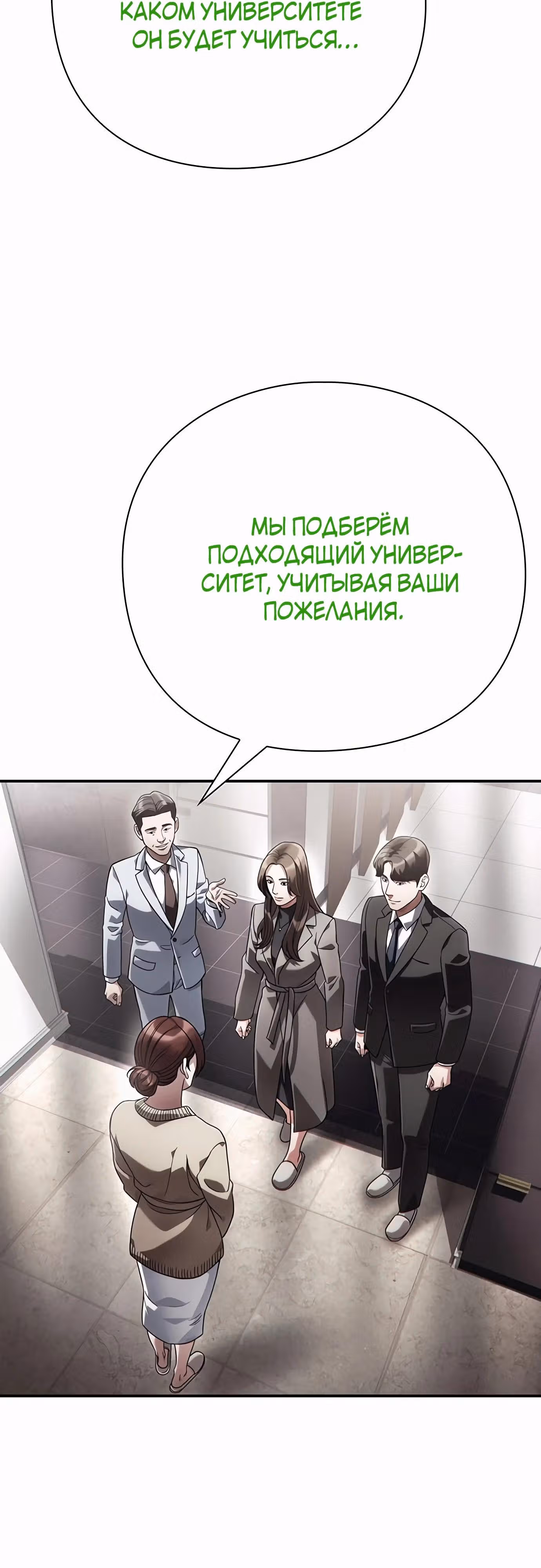 Офисный работник, видящий судьбы — Том 1 · Глава 65, страница 13