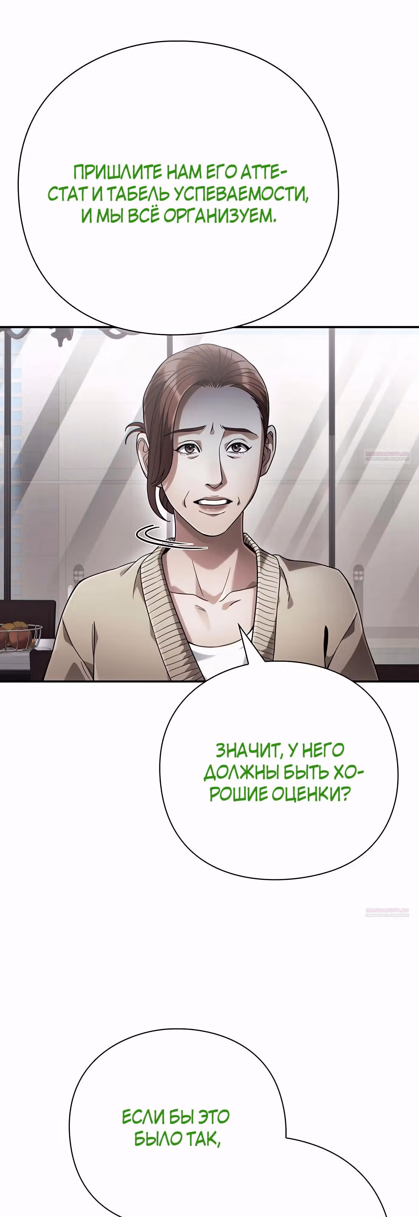 Офисный работник, видящий судьбы — Том 1 · Глава 65, страница 14