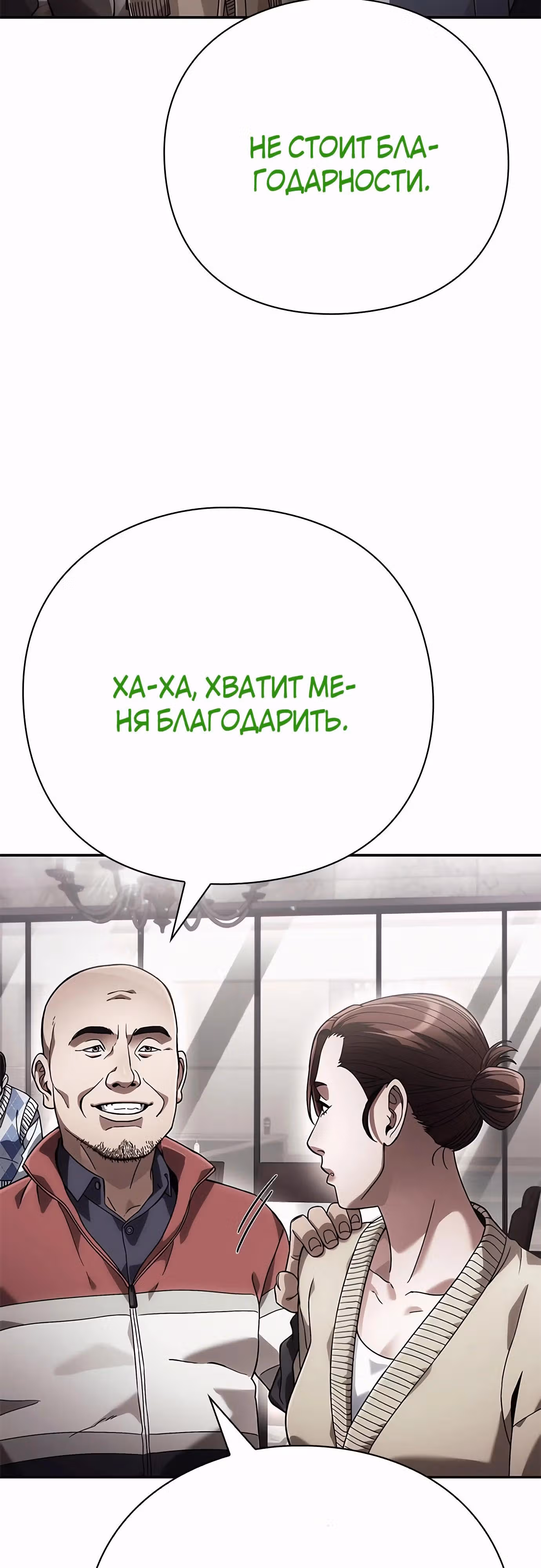 Офисный работник, видящий судьбы — Том 1 · Глава 65, страница 17