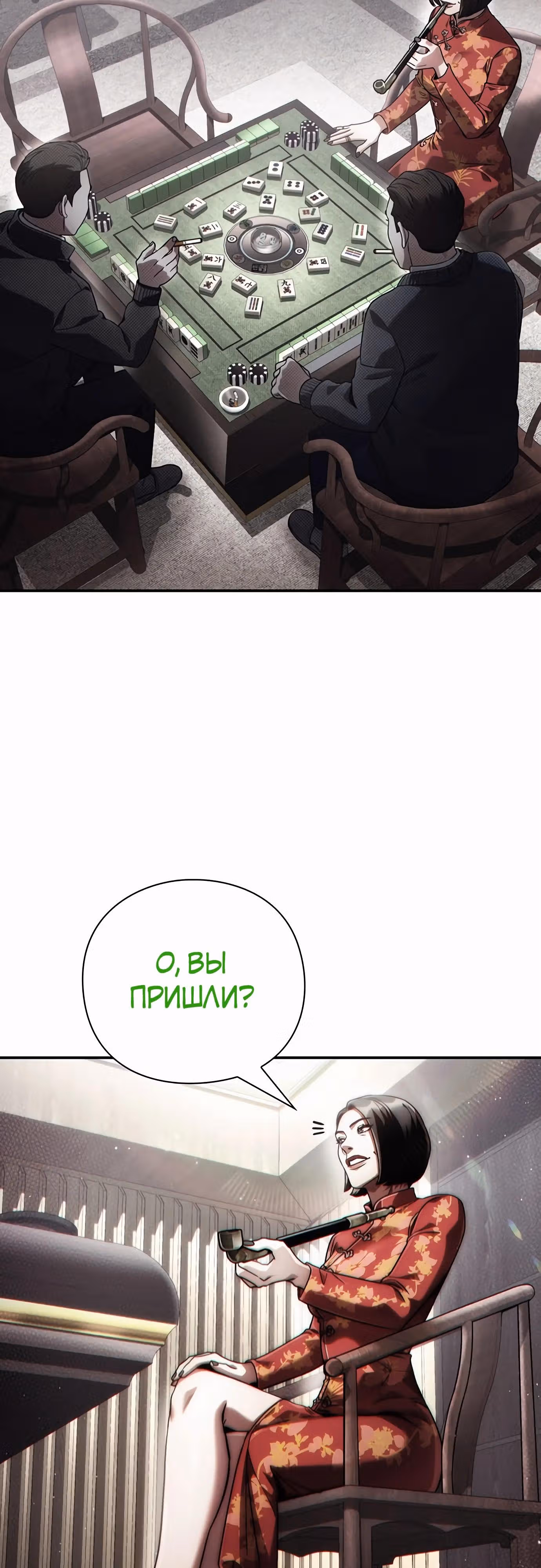 Офисный работник, видящий судьбы — Том 1 · Глава 65, страница 21